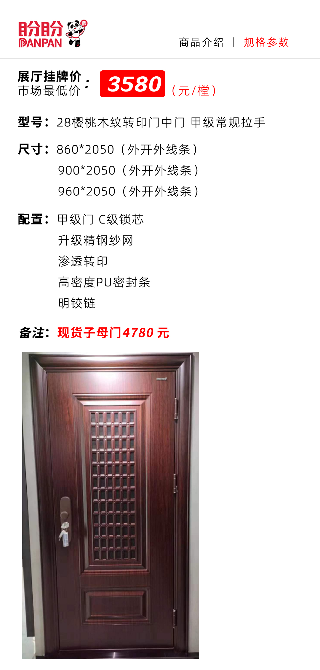 28樱桃木纹转印门中门