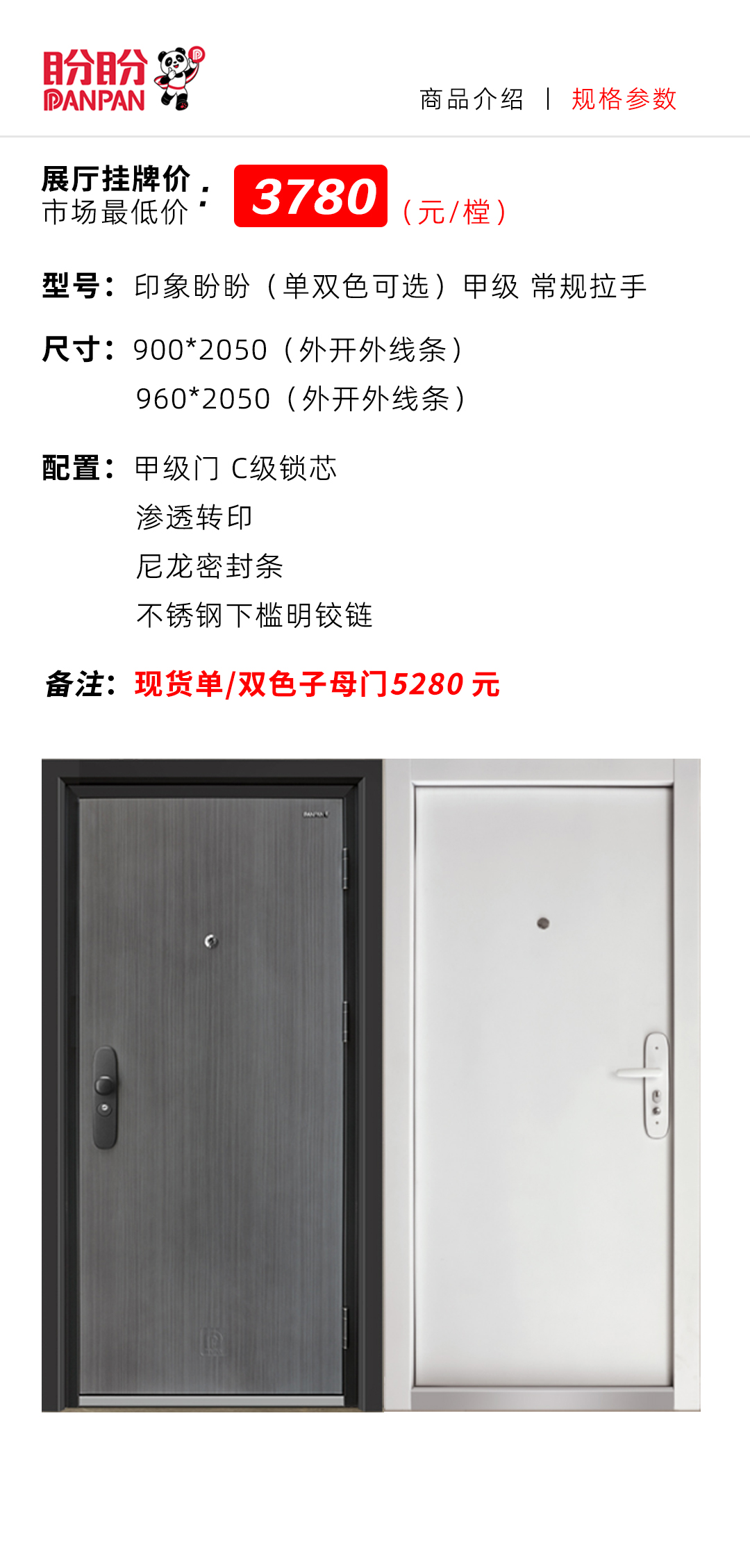 印象盼盼（单双色可选） 甲级 常规拉手