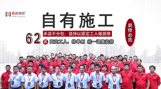 自有施工，拒绝转包/发包_上海装修公司_易路荣昕装饰