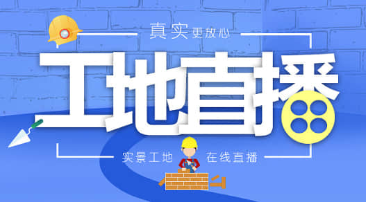 施工尽在掌握_上海装修公司_易路荣昕装饰