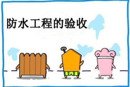 沪上旧房翻新时防水过后如何做好闭水试验?