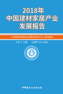 易路荣昕受邀出席第六届中国建材家居产业发展大会