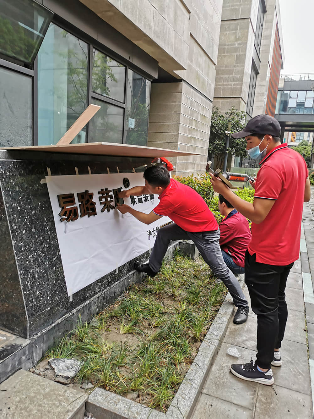 易路荣昕新公司开业倒计时：今日开始装招牌