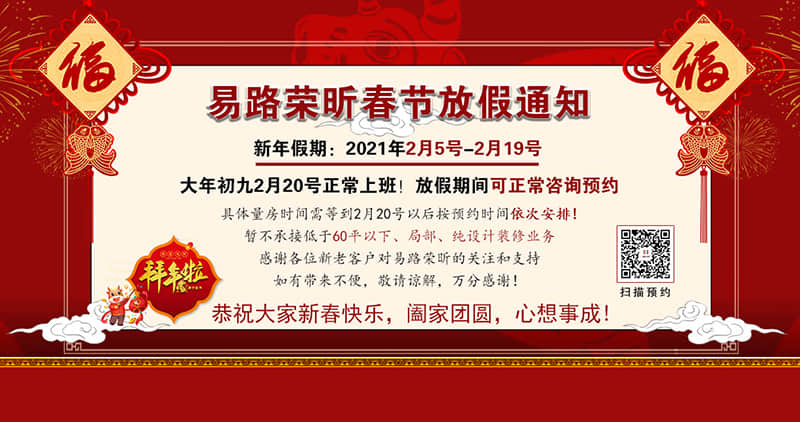 易路荣昕2021年春节放假通知，放假期间可正常预约咨询！