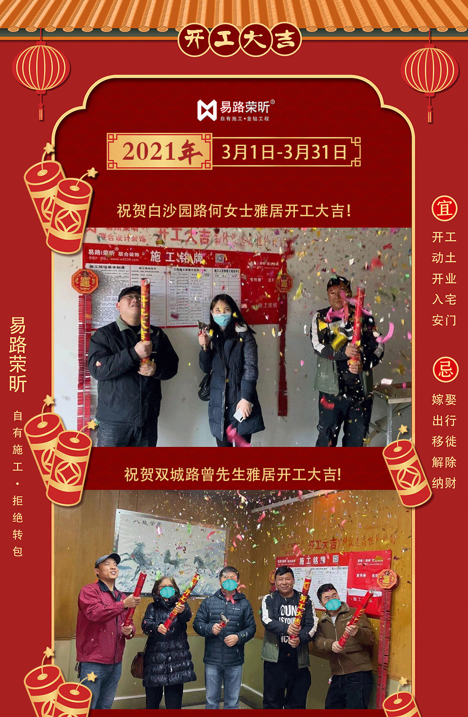 【开工大吉】祝贺3月开工业主！