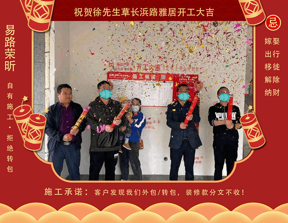 【开工大吉】祝贺3月开工业主！