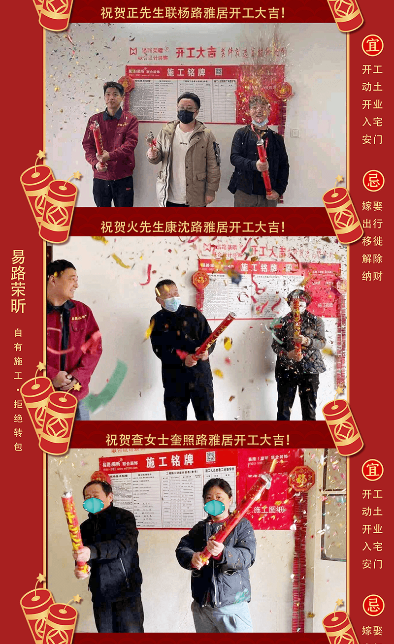 【开工大吉】祝贺4月开工业主！ 