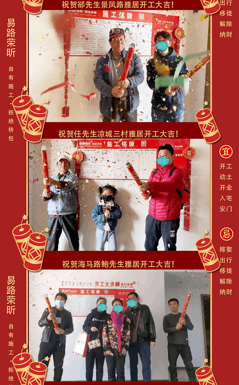 【开工大吉】祝贺4月开工业主！ 