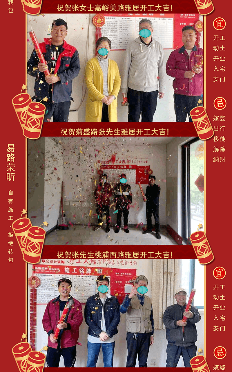 【开工大吉】祝贺4月开工业主！ 