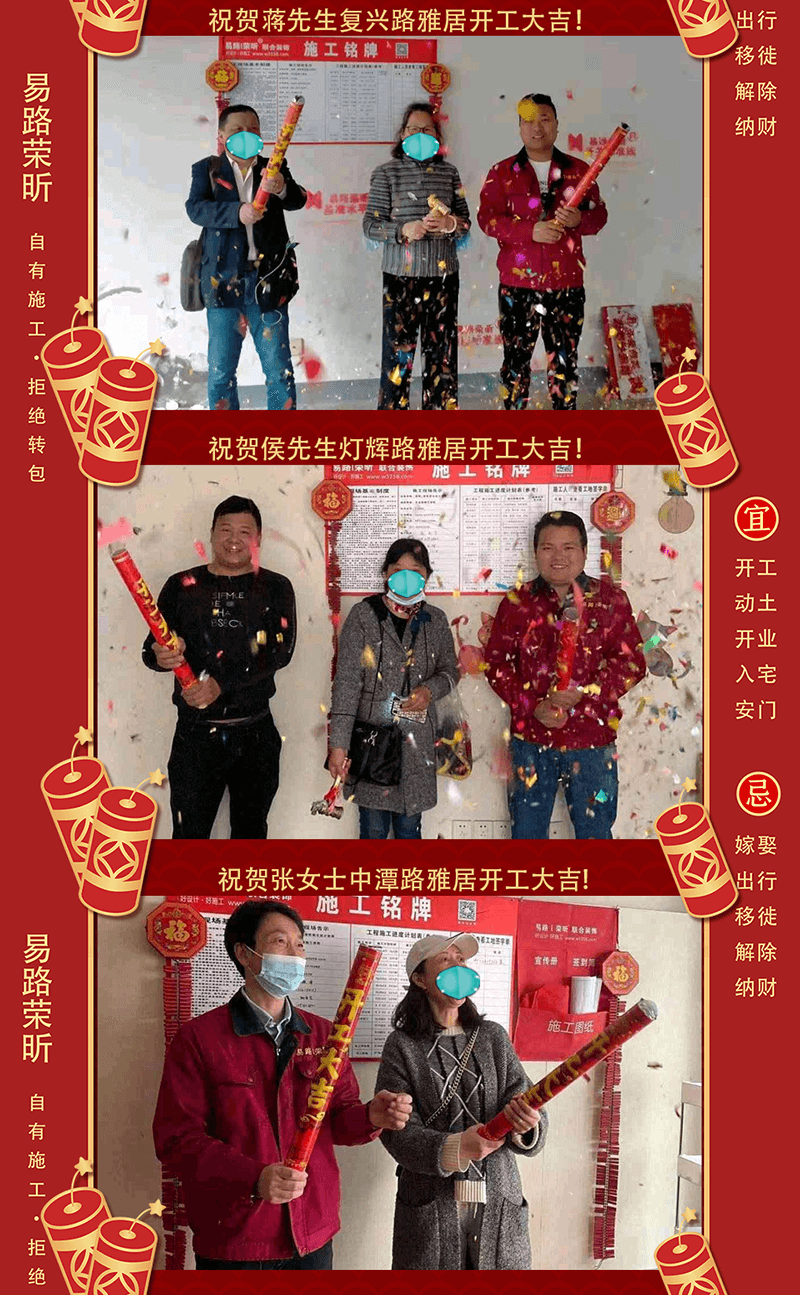 【开工大吉】祝贺4月开工业主！ 