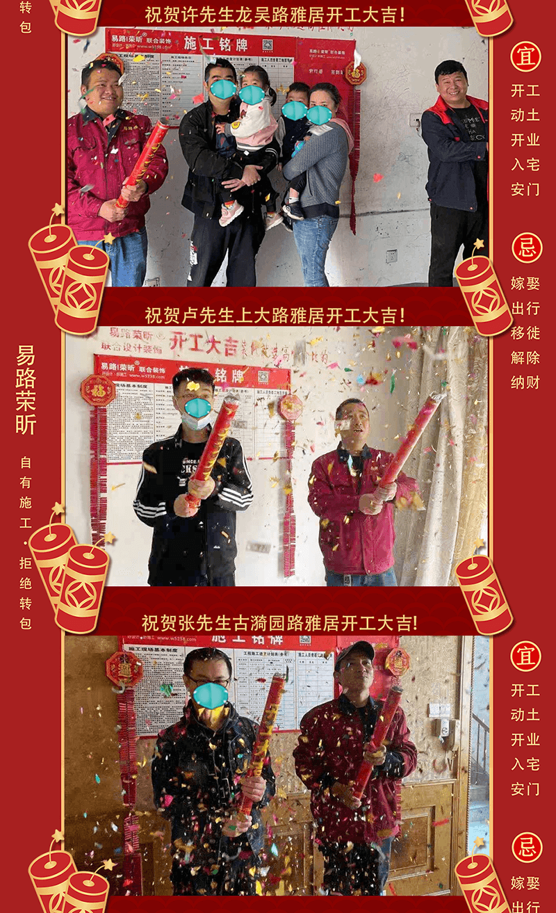 【开工大吉】祝贺4月开工业主！ 