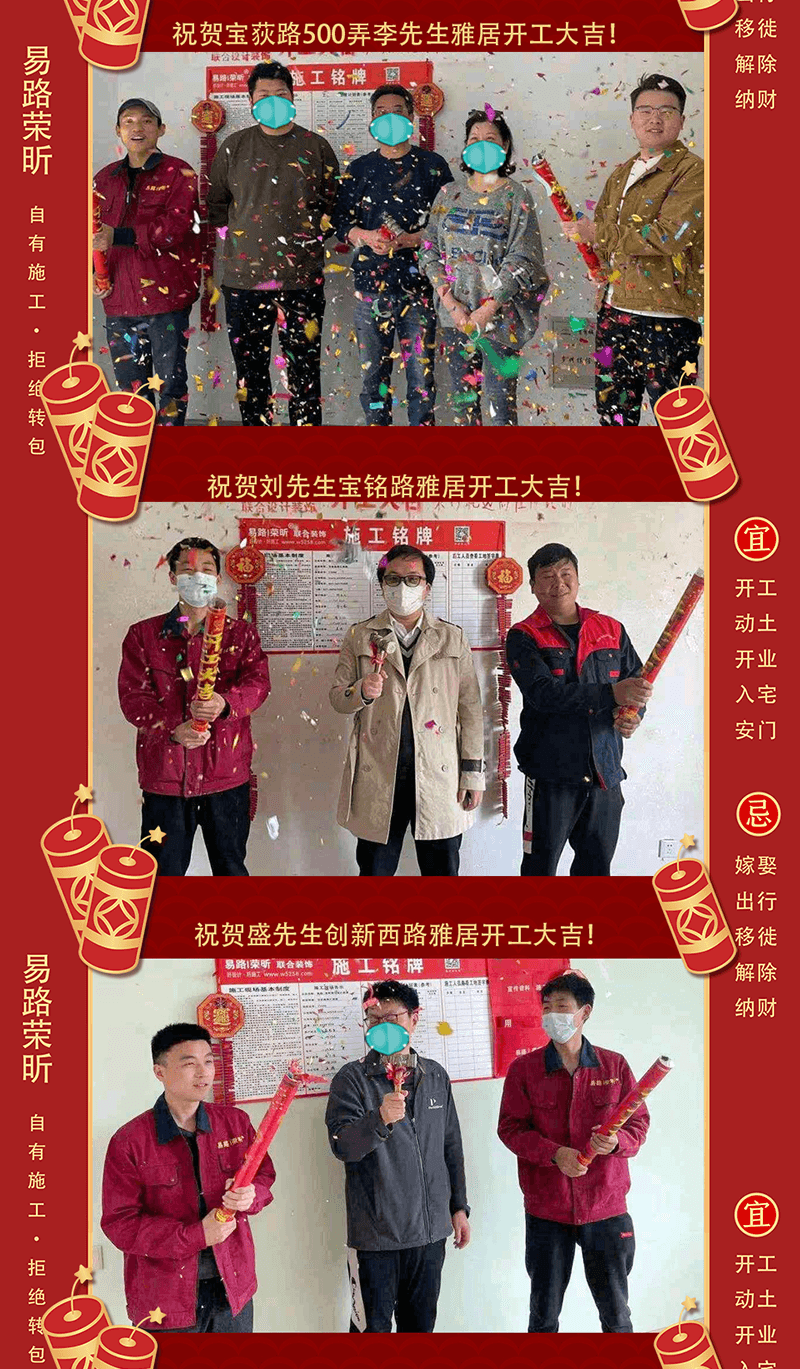 【开工大吉】祝贺4月开工业主！ 