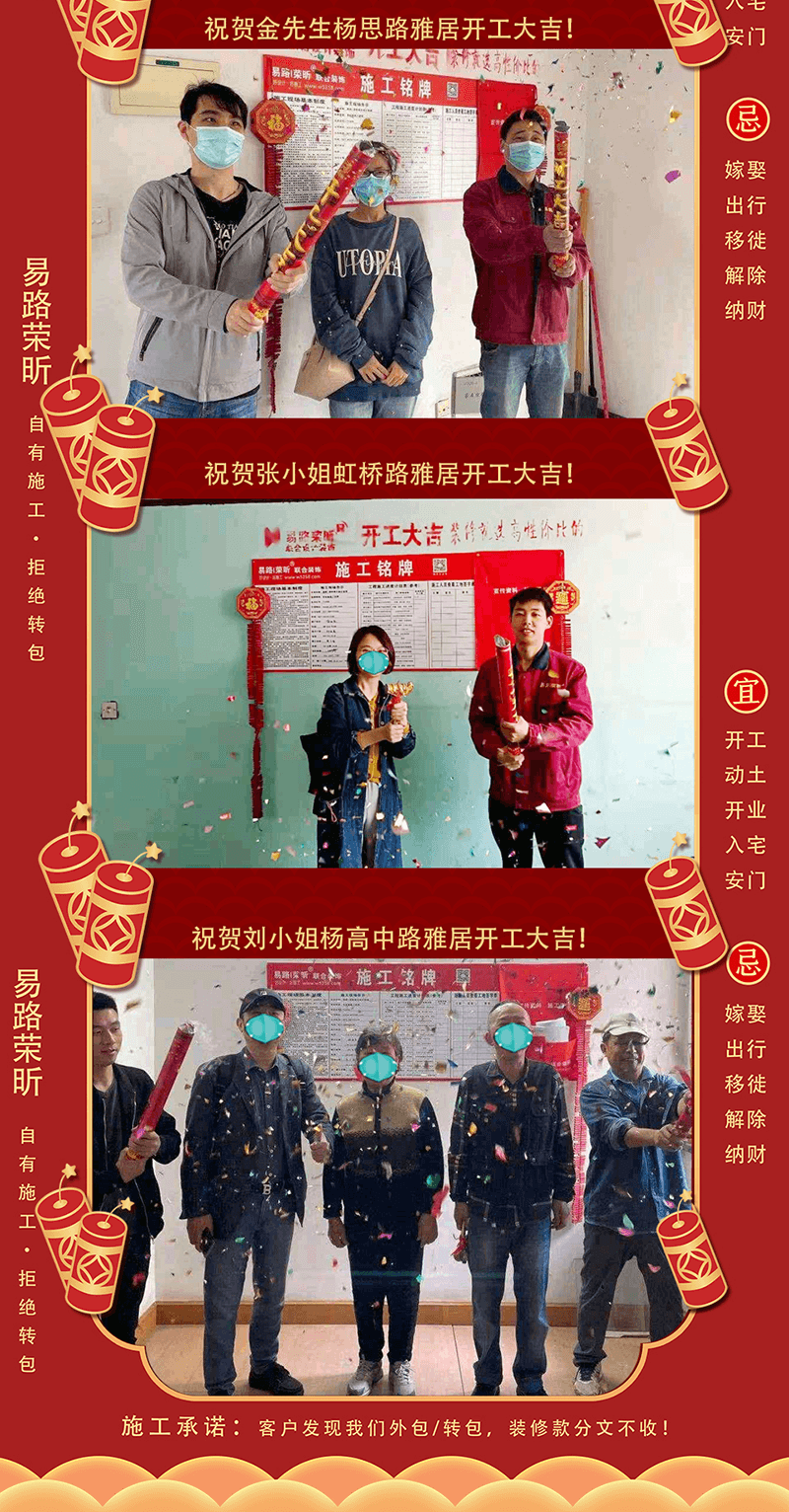 【开工大吉】祝贺4月开工业主！ 
