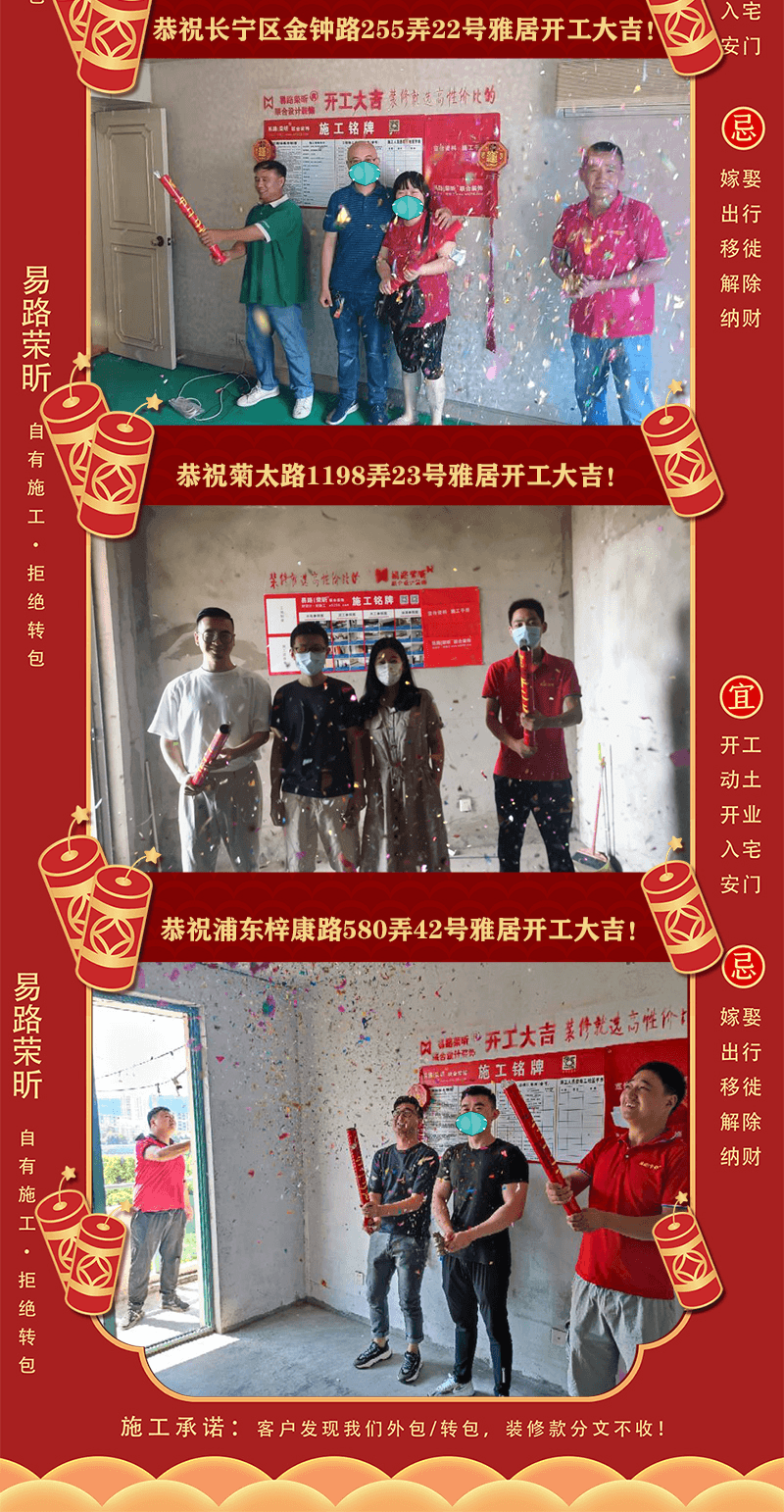 【开工大吉】祝贺9月开工业主！