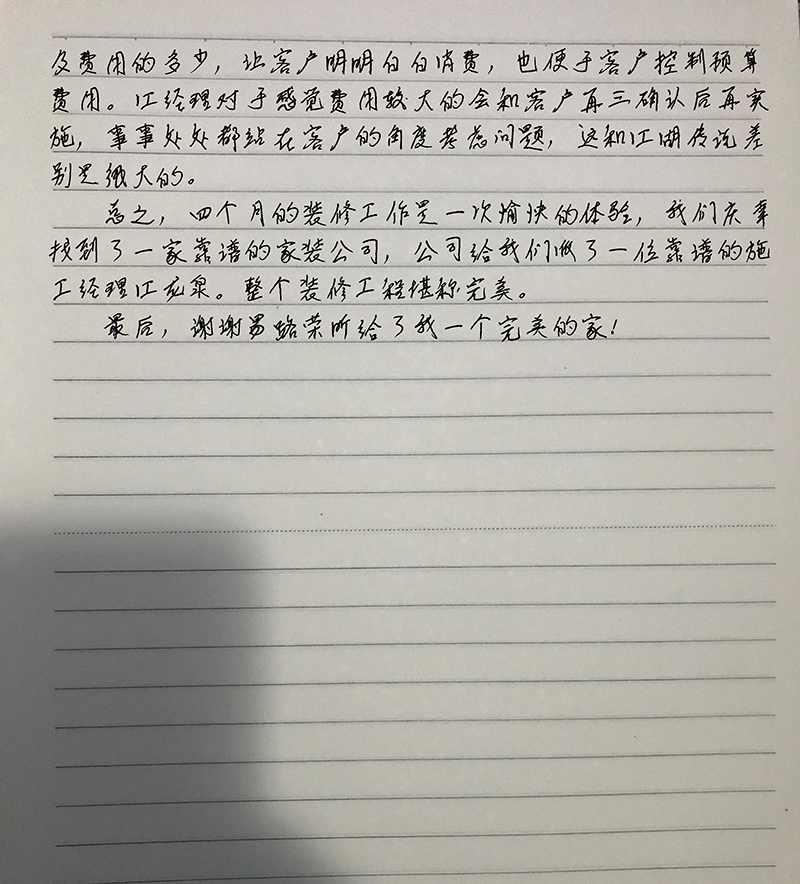 谢谢易路荣昕给了我一个完美的家!