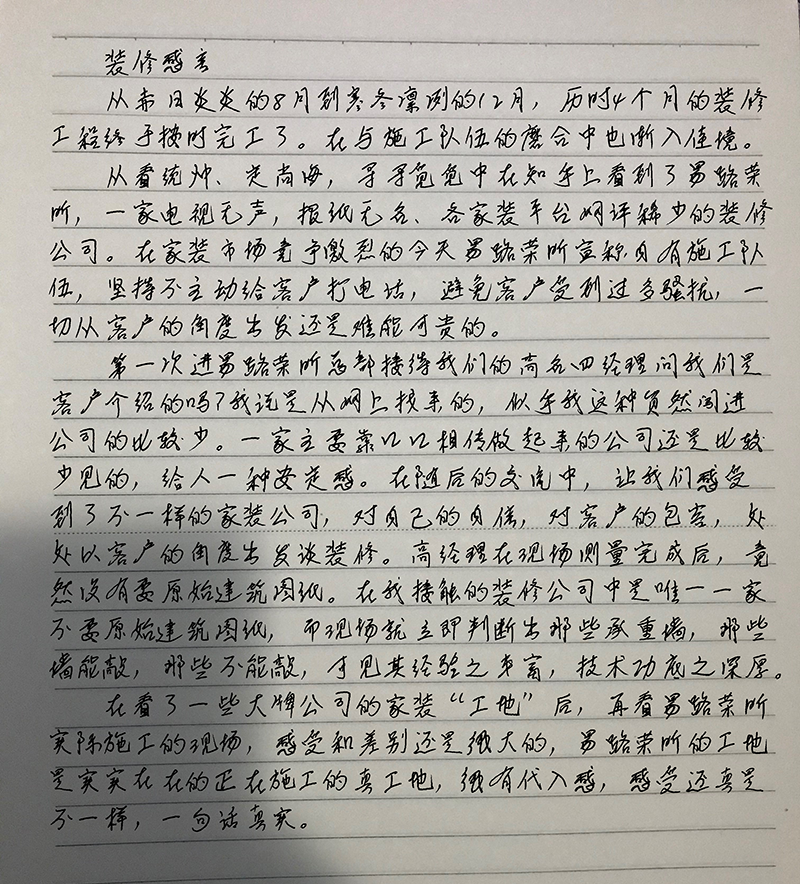 谢谢易路荣昕给了我一个完美的家!