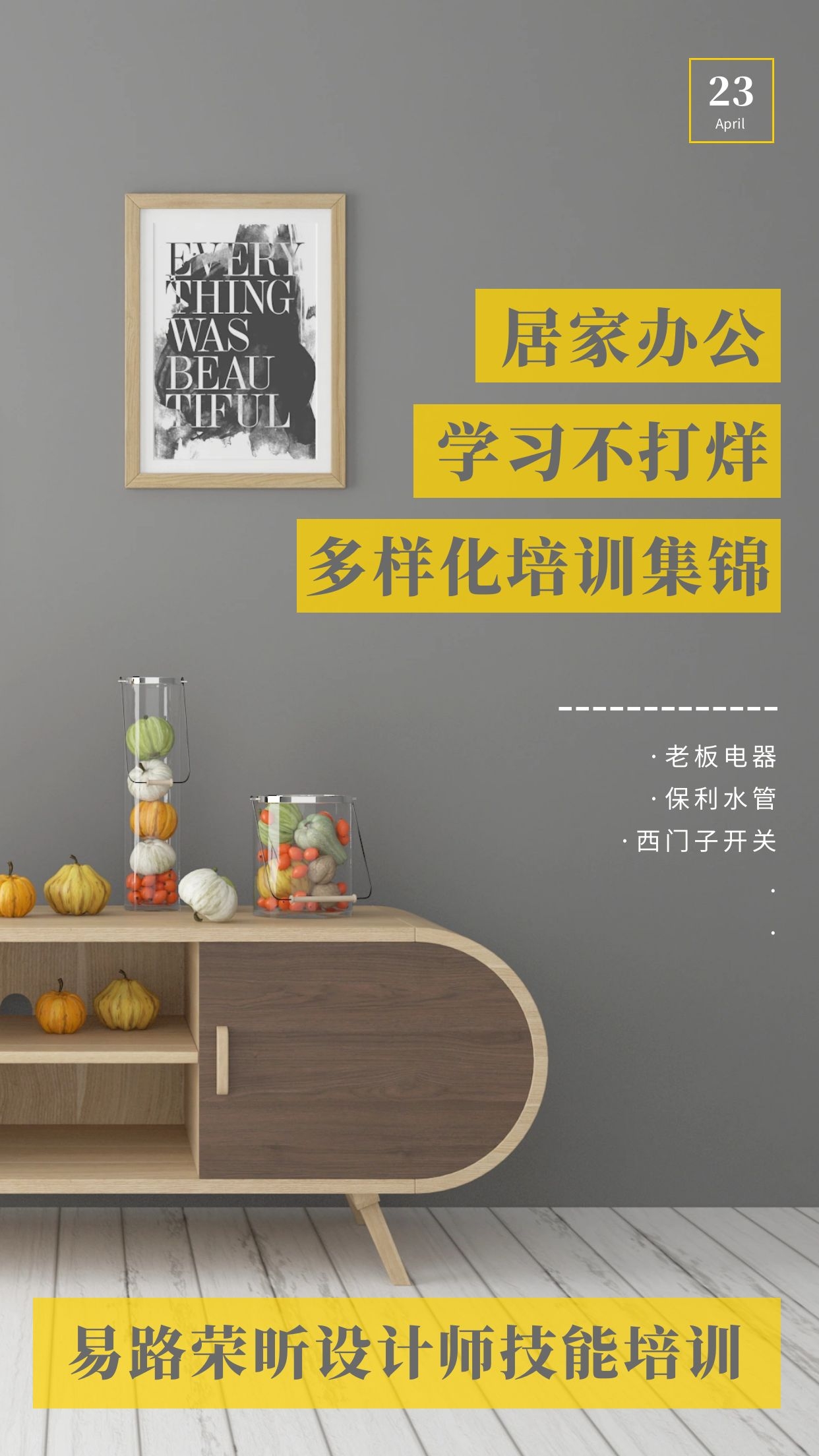 同心抗疫，易路荣昕居家开展设计师线上培训学习